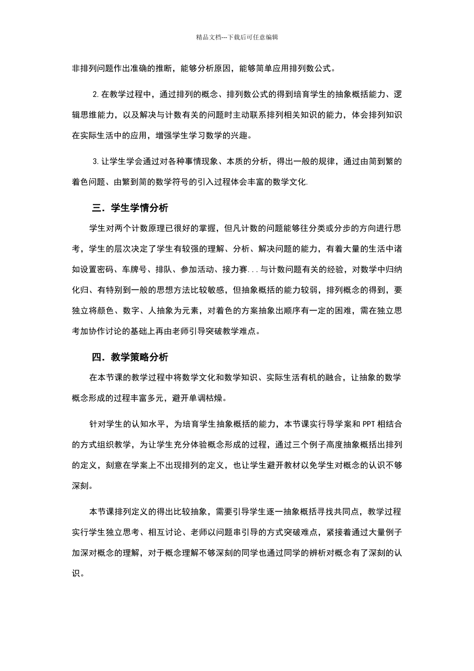 排列与排列数公式教学设计_第2页