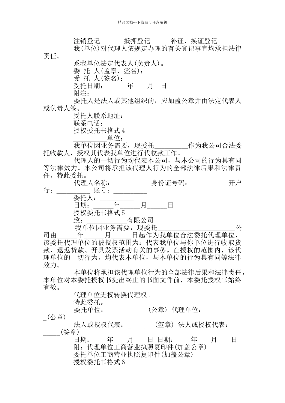 授权委托书格式最新借鉴_第2页