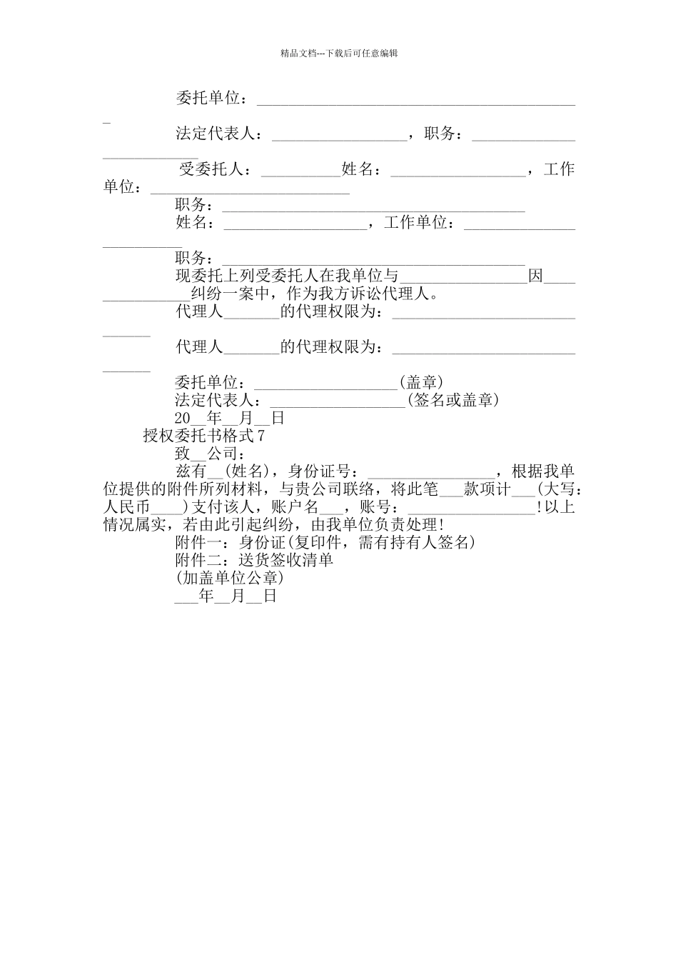 授权委托书格式最新借鉴_第3页