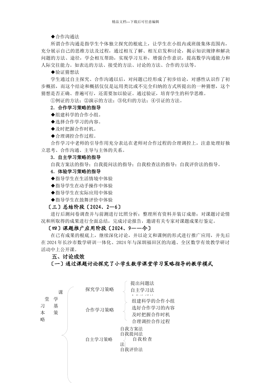 掌握学习策略_第2页