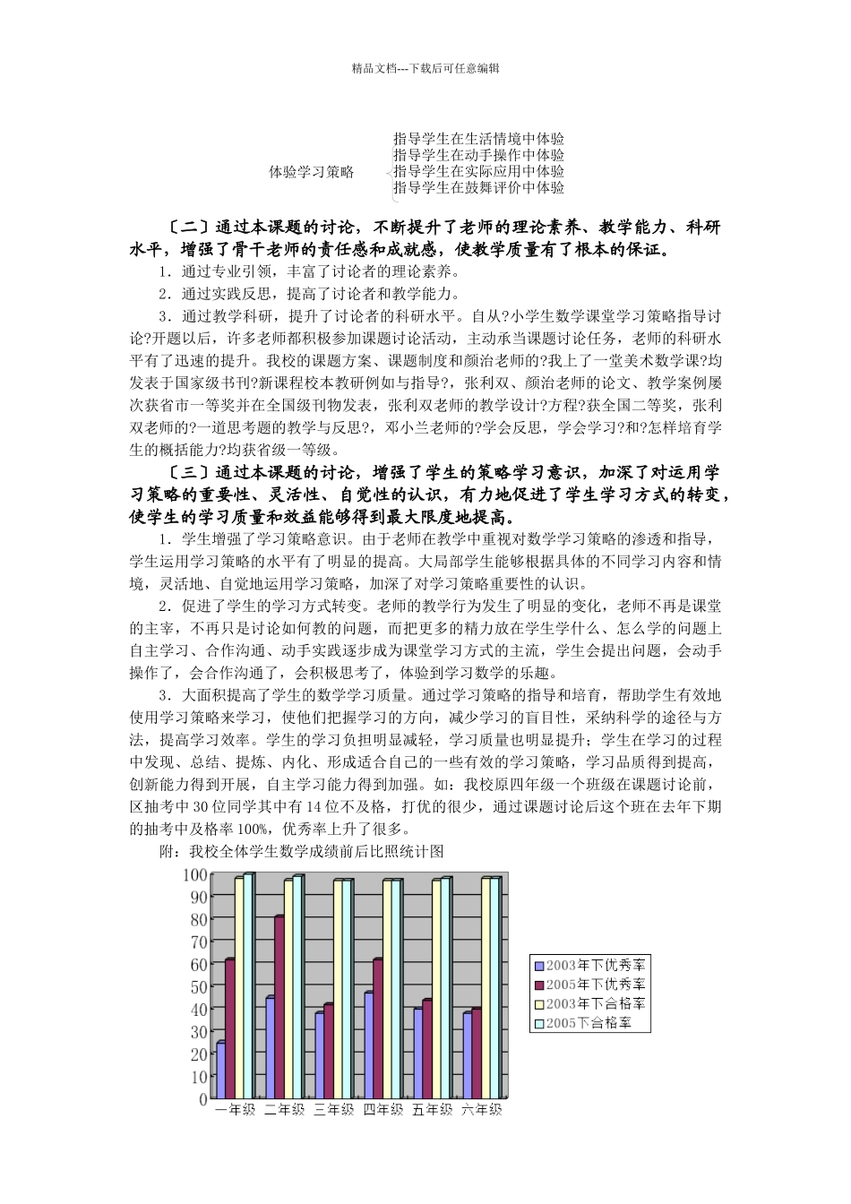 掌握学习策略_第3页