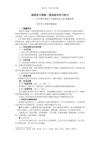 掌握学习策略