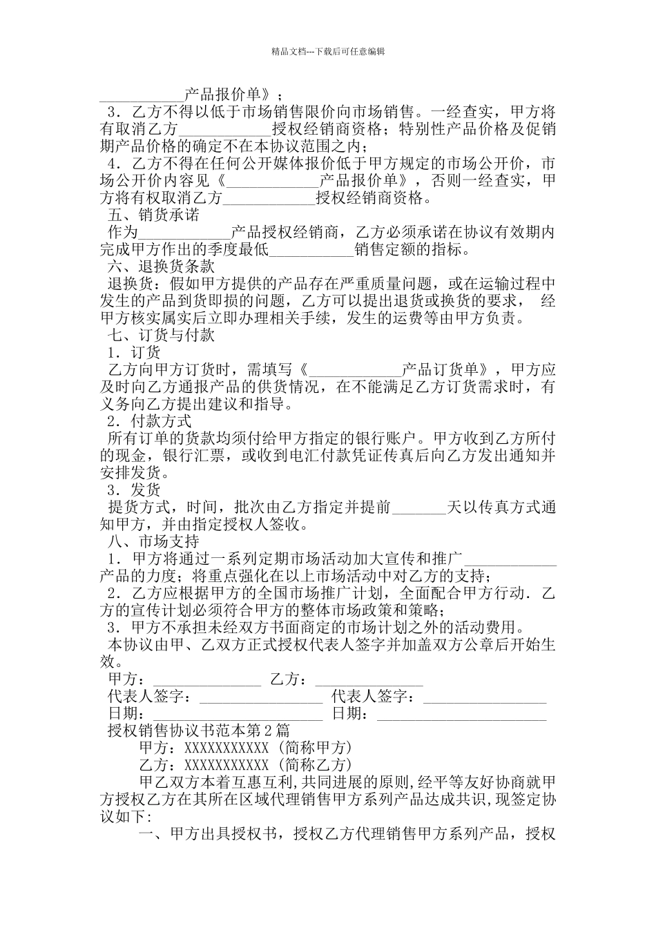 授权销售协议书范本_第2页