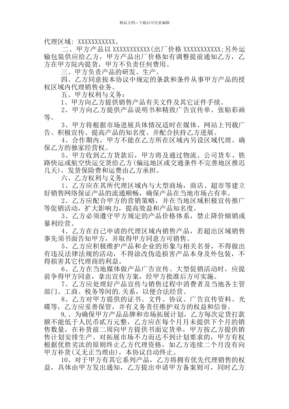 授权销售协议书范本_第3页