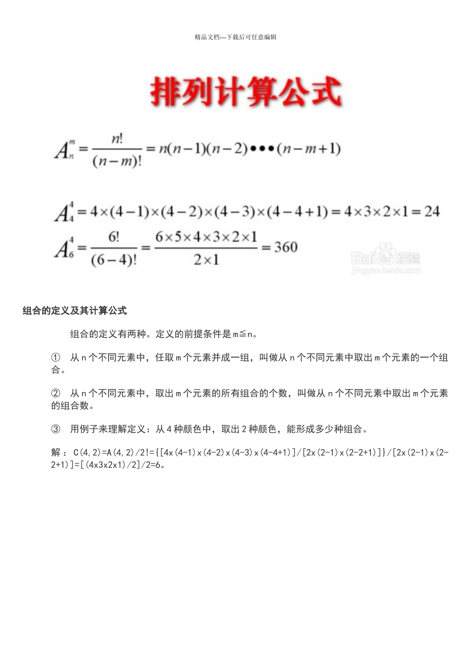 排列的定义及其计算公式_第2页