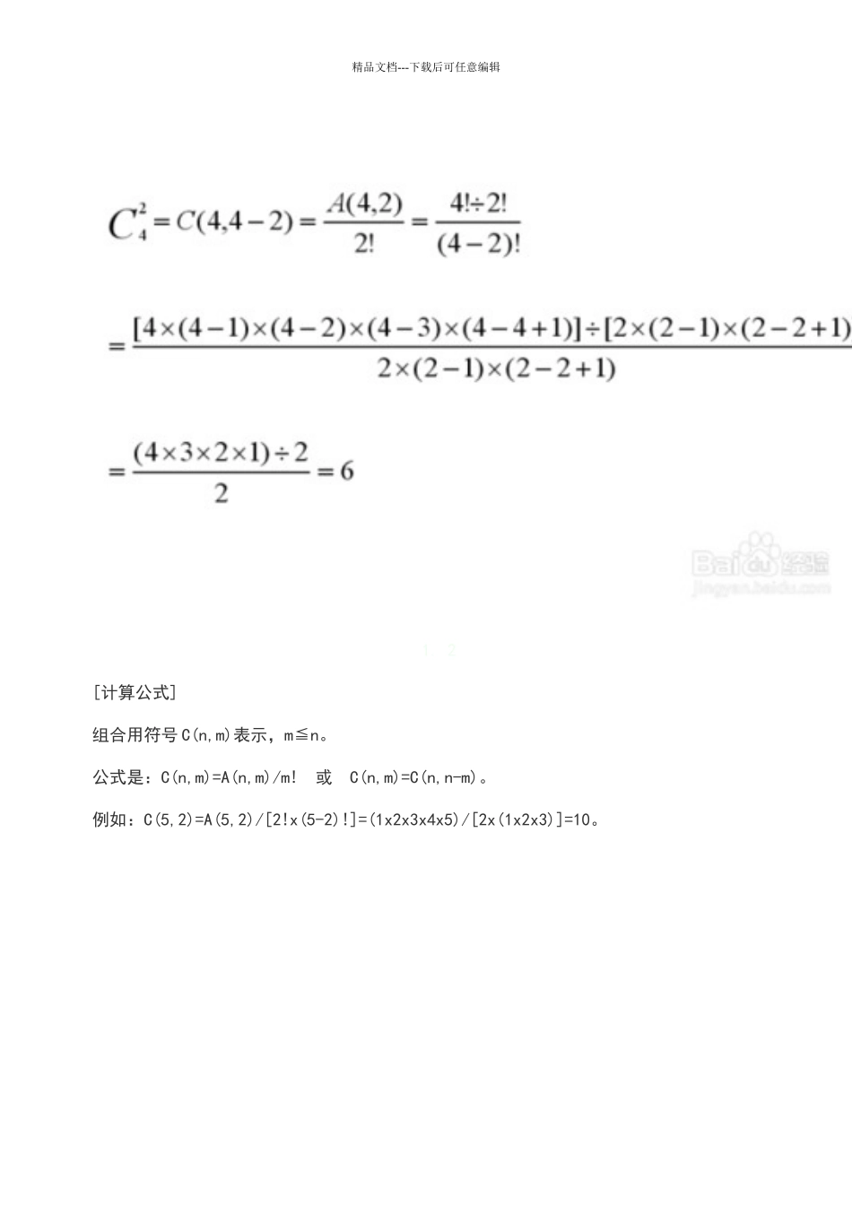 排列的定义及其计算公式_第3页