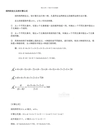 排列的定义及其计算公式