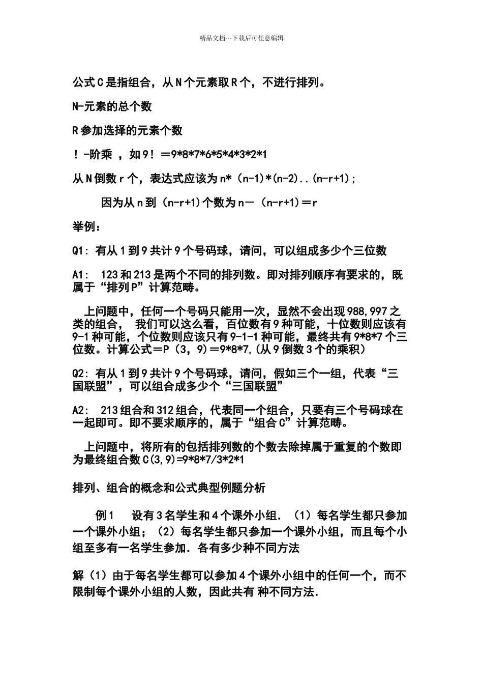 排列组合和排列组合计算公式_第2页