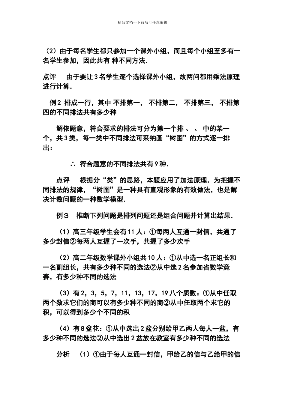 排列组合和排列组合计算公式_第3页