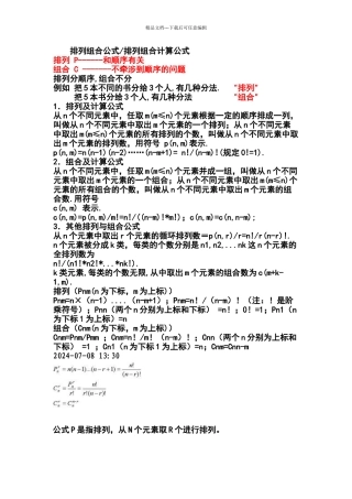 排列组合和排列组合计算公式