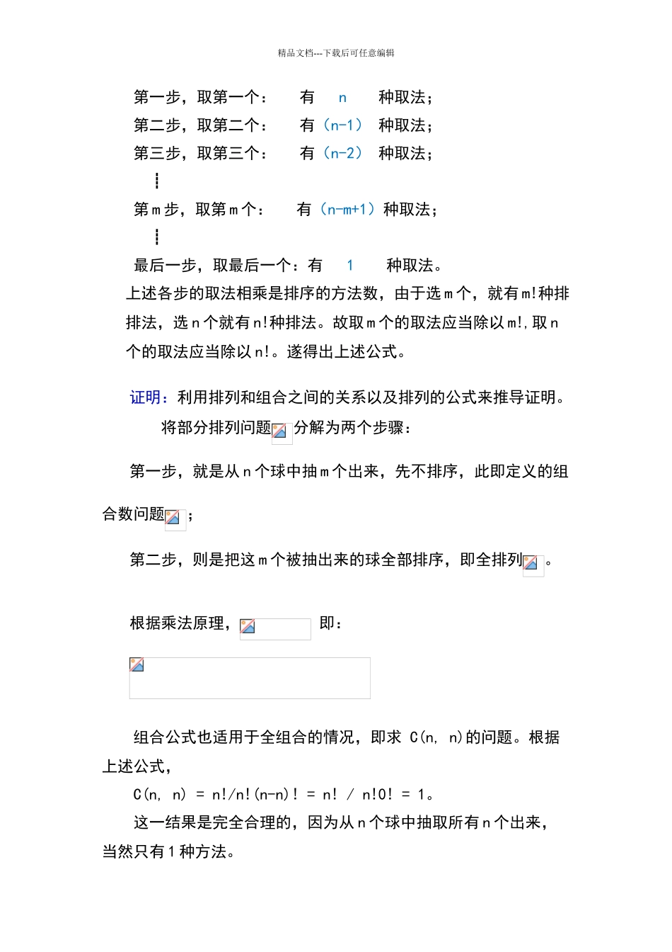 排列组合公式及恒等式推导、证明_第2页