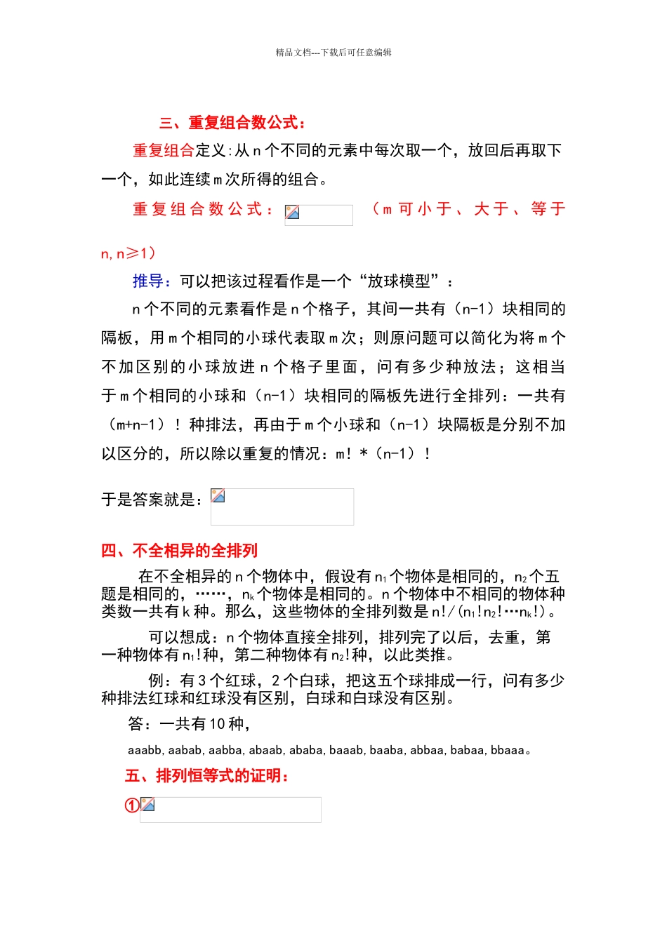 排列组合公式及恒等式推导、证明_第3页