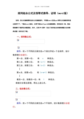 排列组合公式及恒等式推导、证明