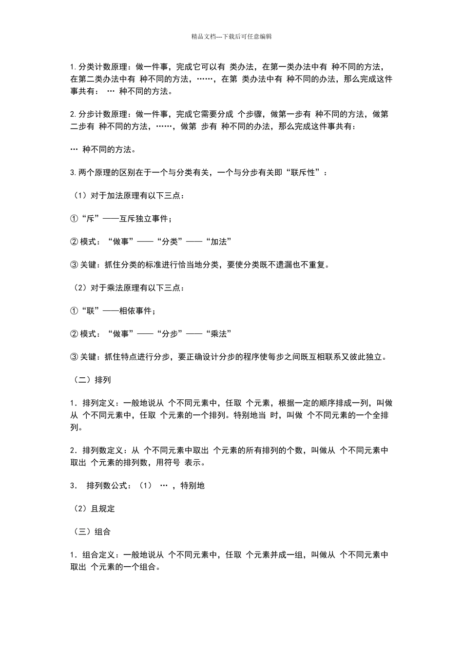 排列组合复习教学设计_第2页