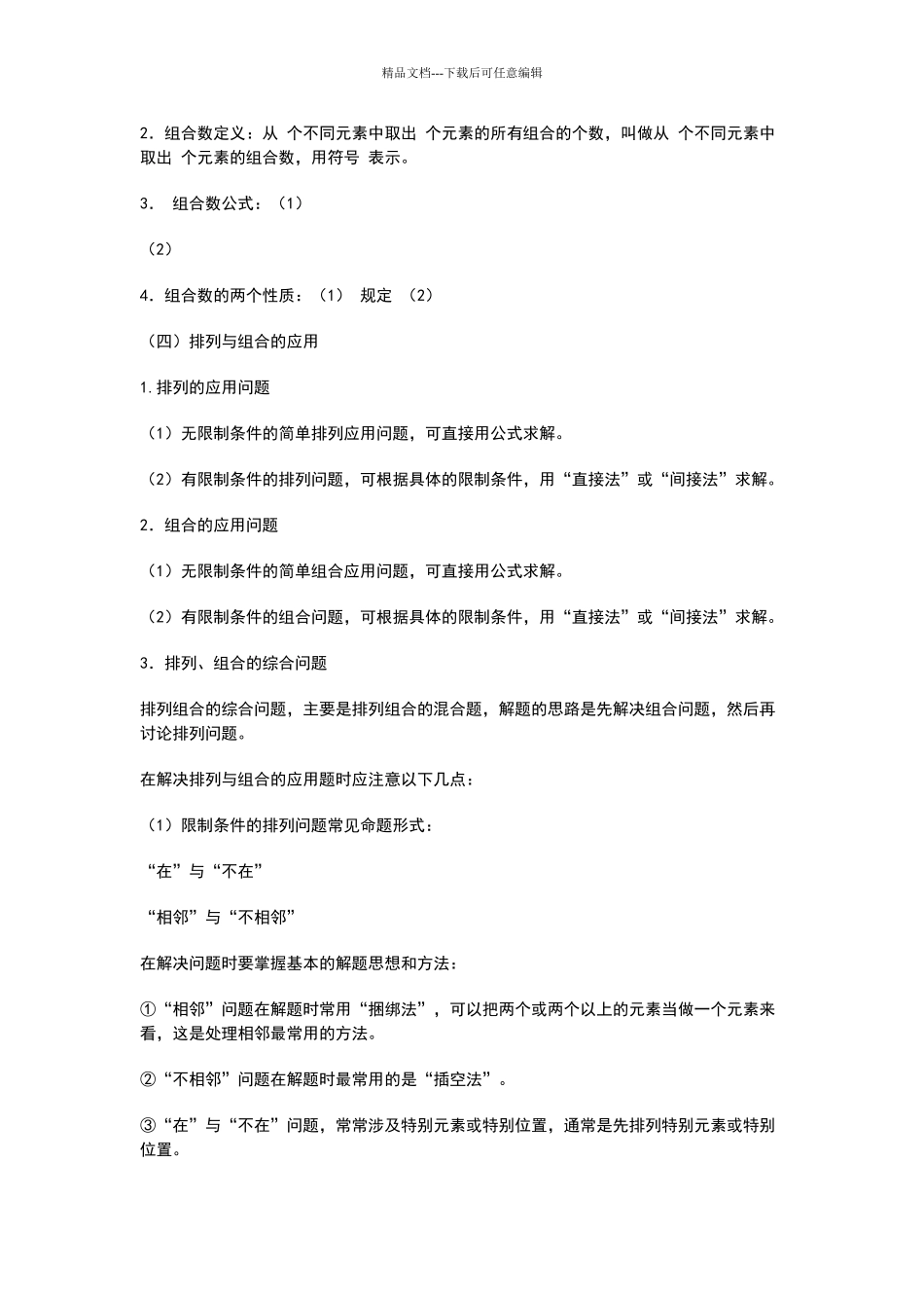 排列组合复习教学设计_第3页