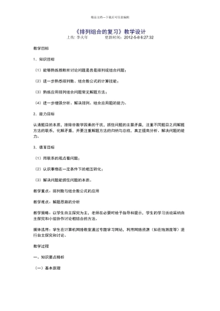 排列组合复习教学设计