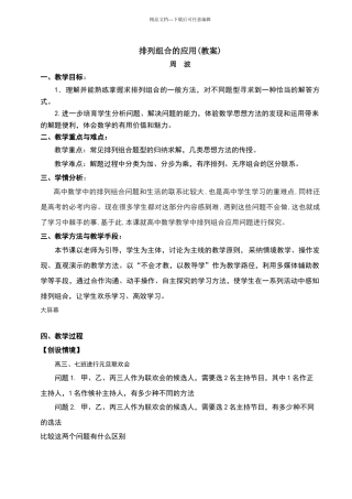 排列组合应用教学设计