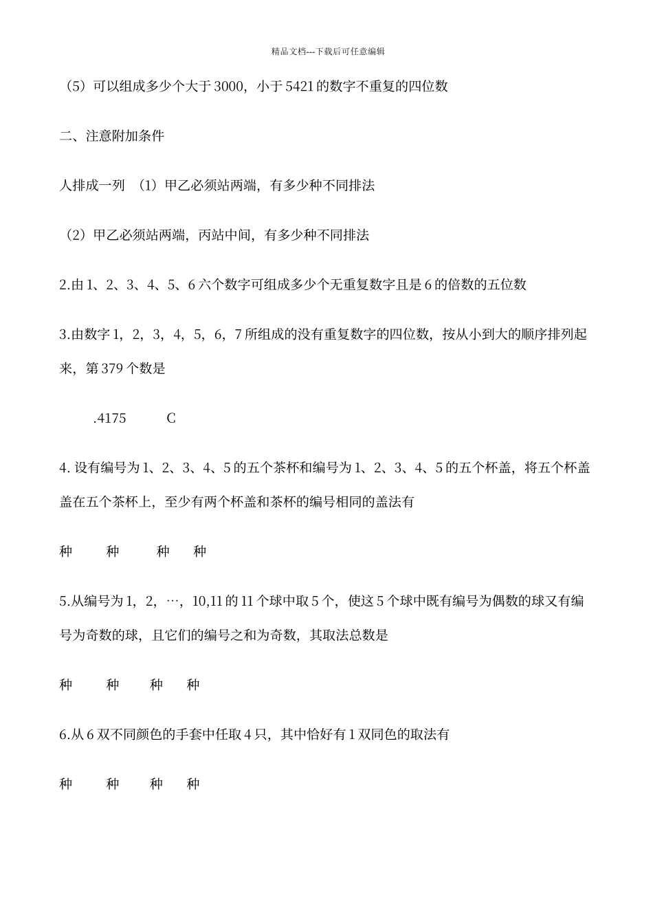 排列组合练习题及答案_第2页