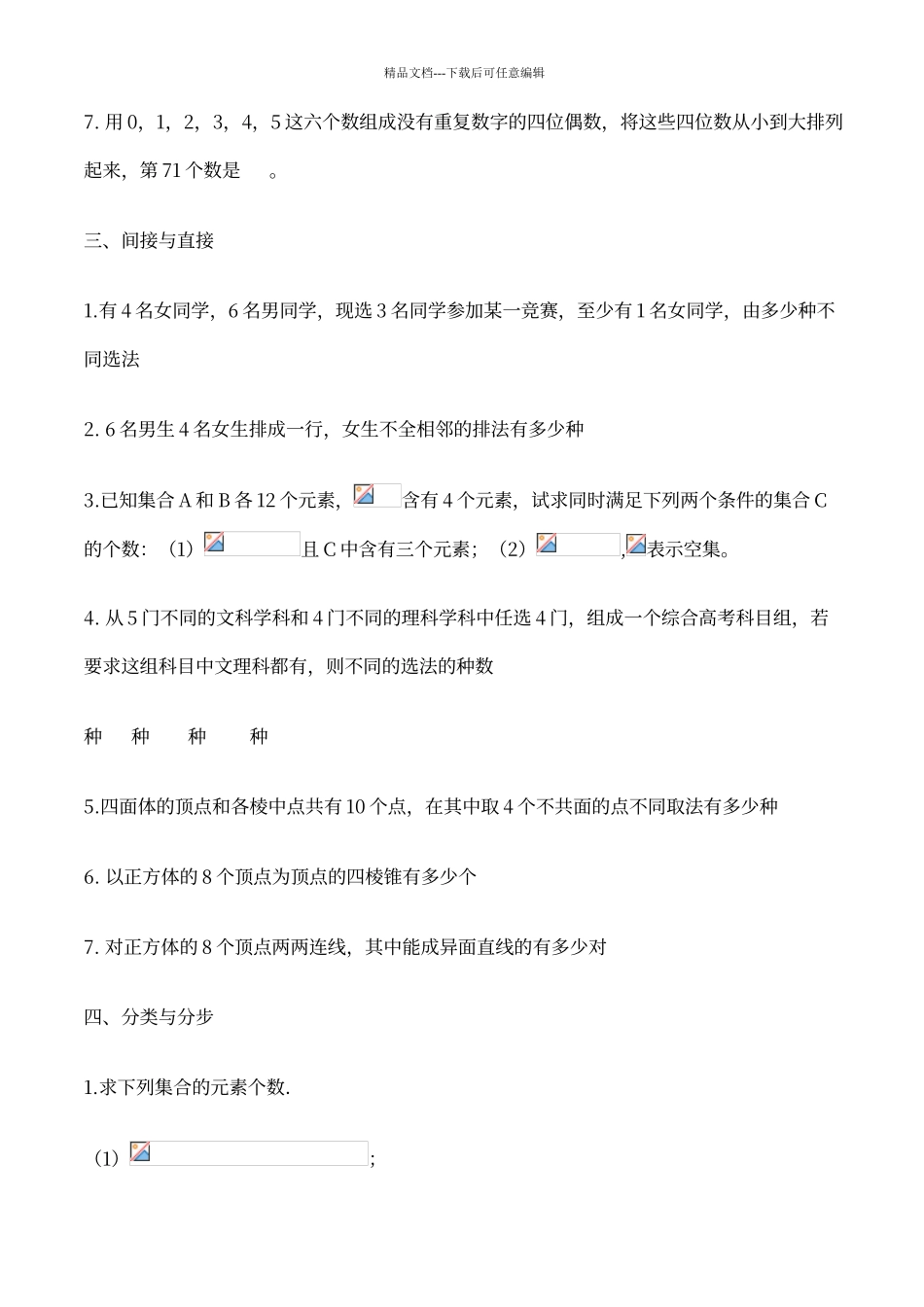 排列组合练习题及答案_第3页