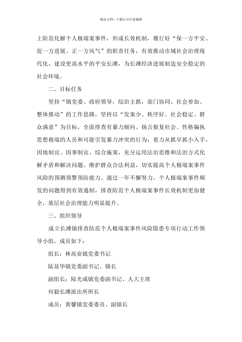 排查防范个人极端案事件总结五篇_第3页