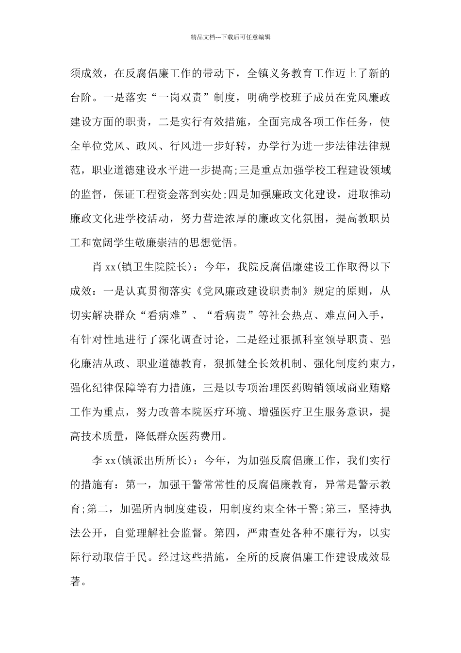 排查违规党员的谈话记录_第2页