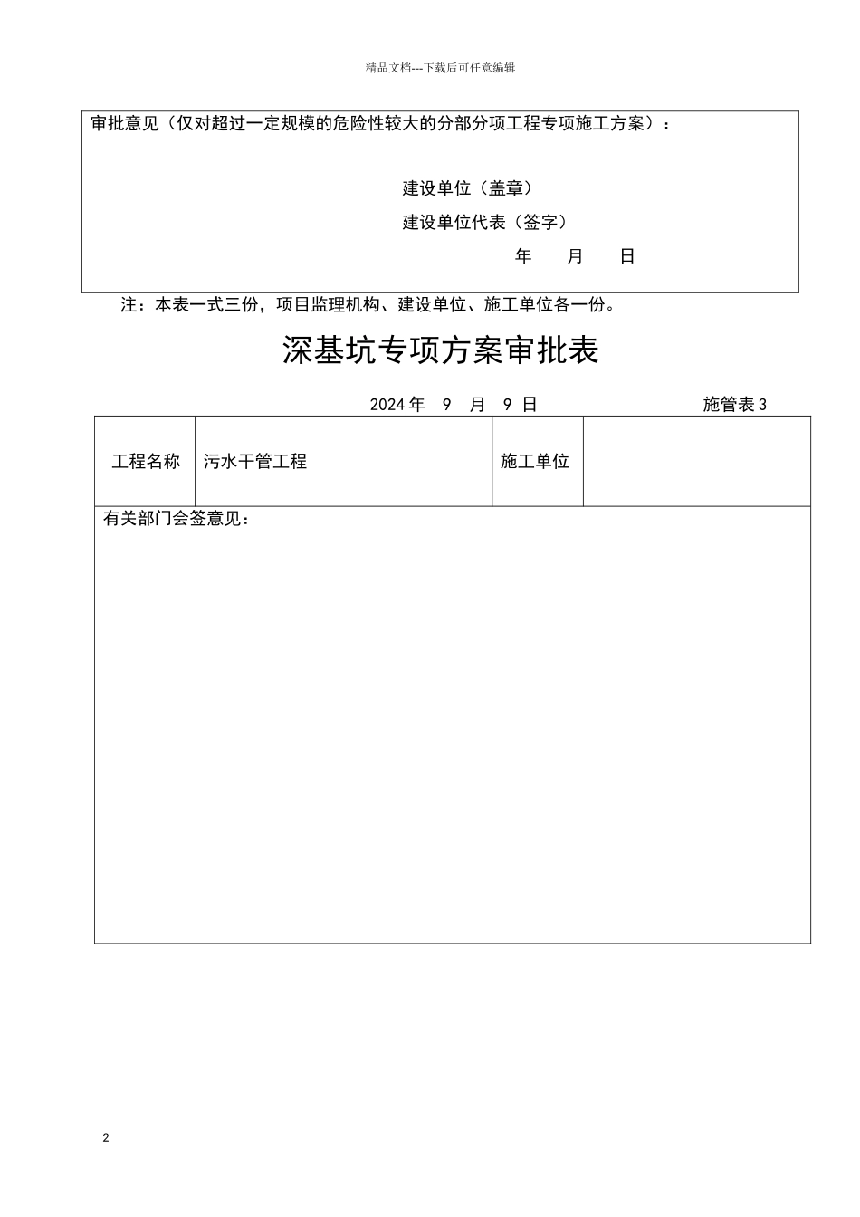 排水工程深基坑专家论证方案_第2页
