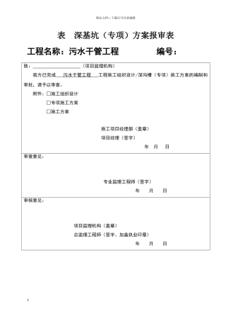 排水工程深基坑专家论证方案