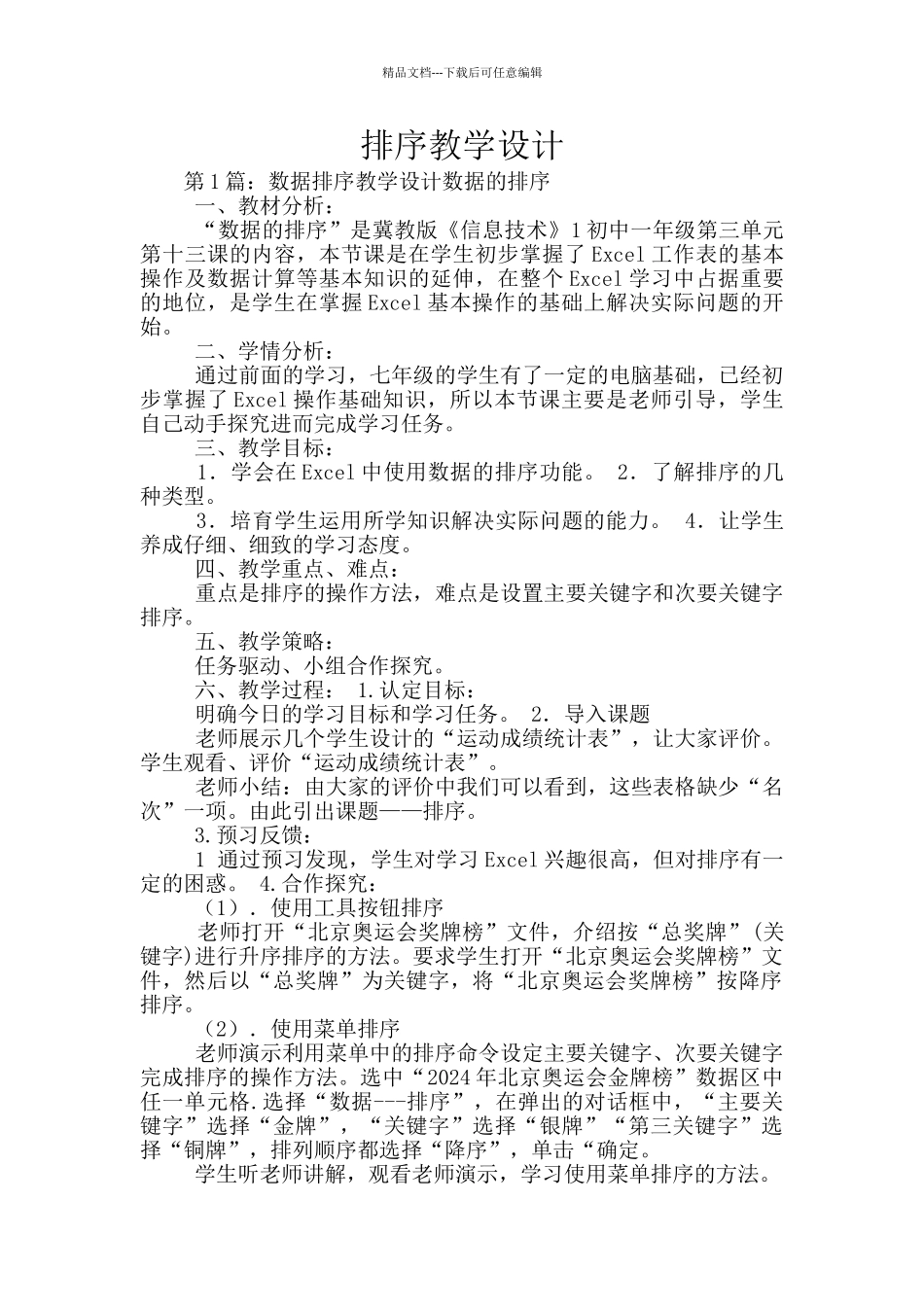 排序教学设计_第1页