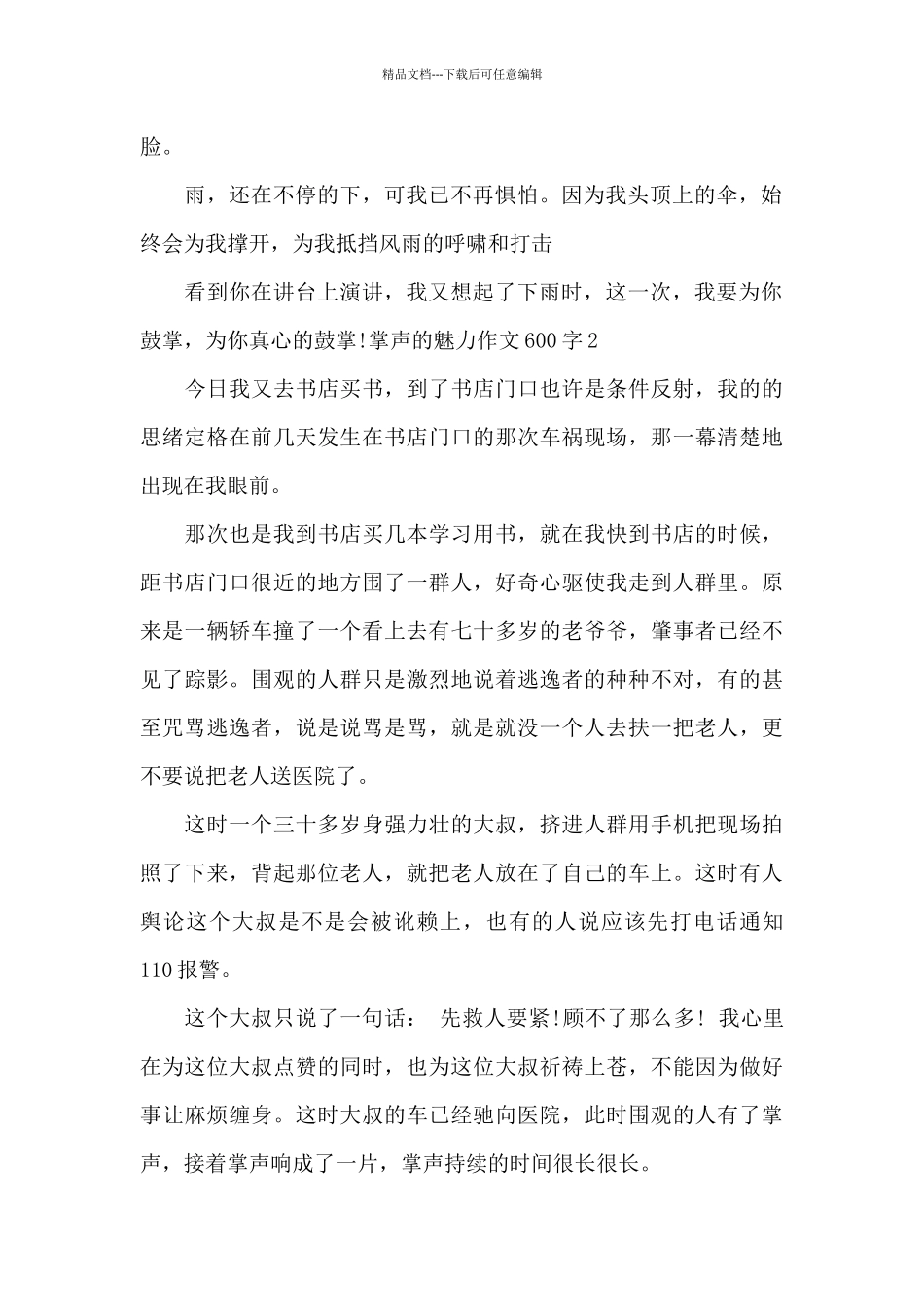 掌声的魅力作文600字_第2页