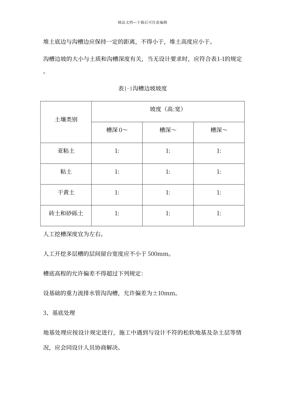 排水沟施工方案_第2页