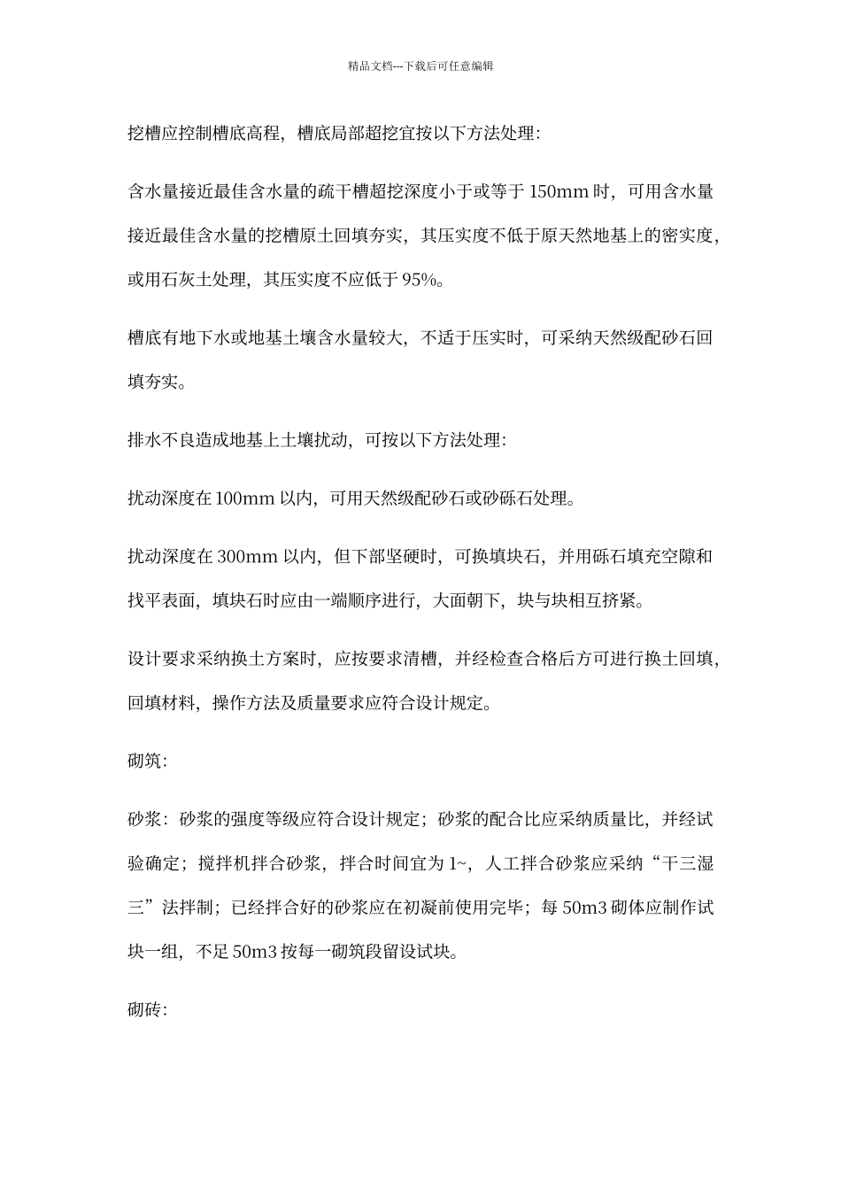 排水沟施工方案_第3页