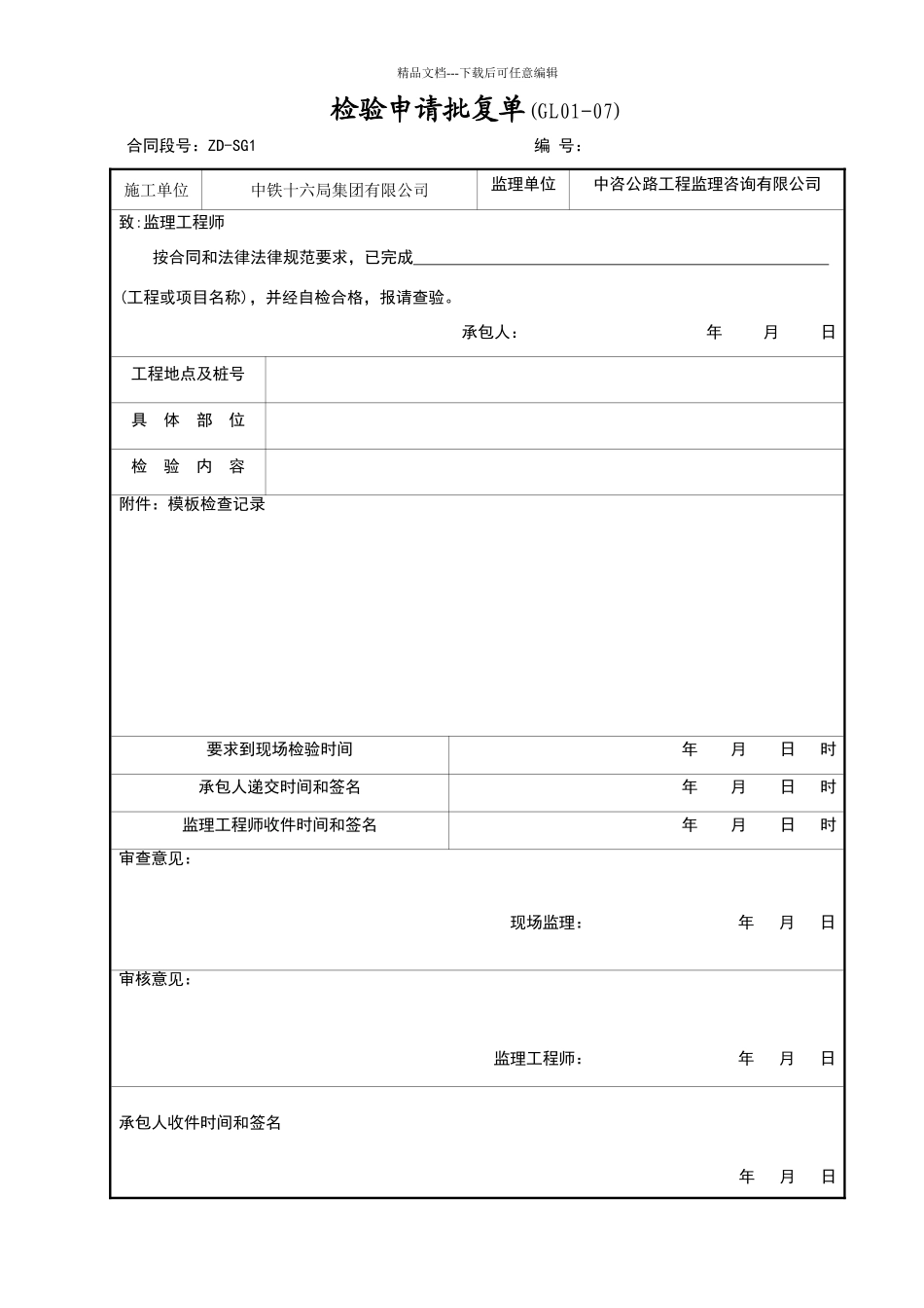 排水沟资料表格_第1页