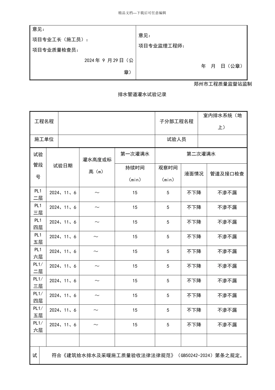 排水管道灌水试验记录_第2页