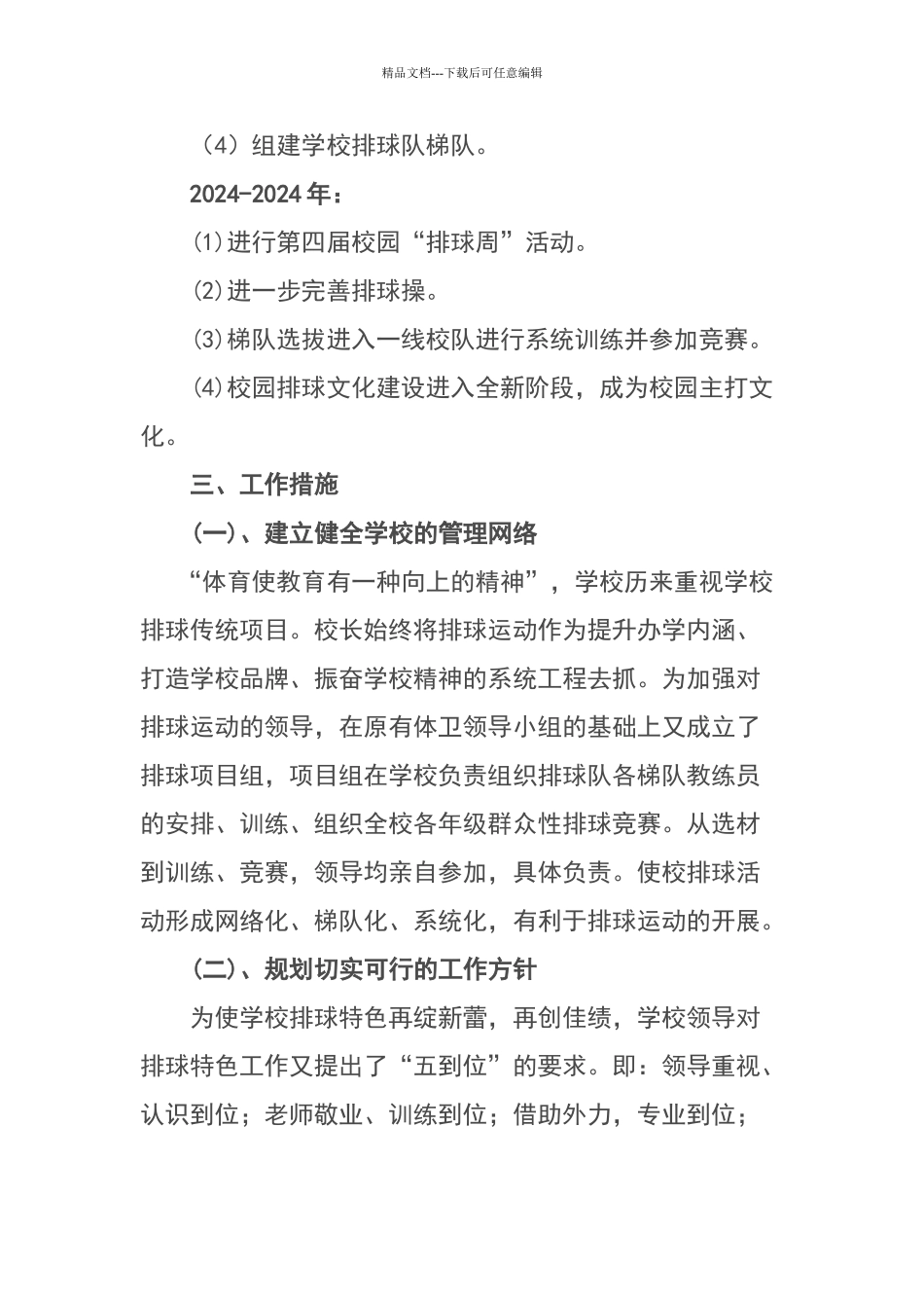 排球三年发展规划10_第2页