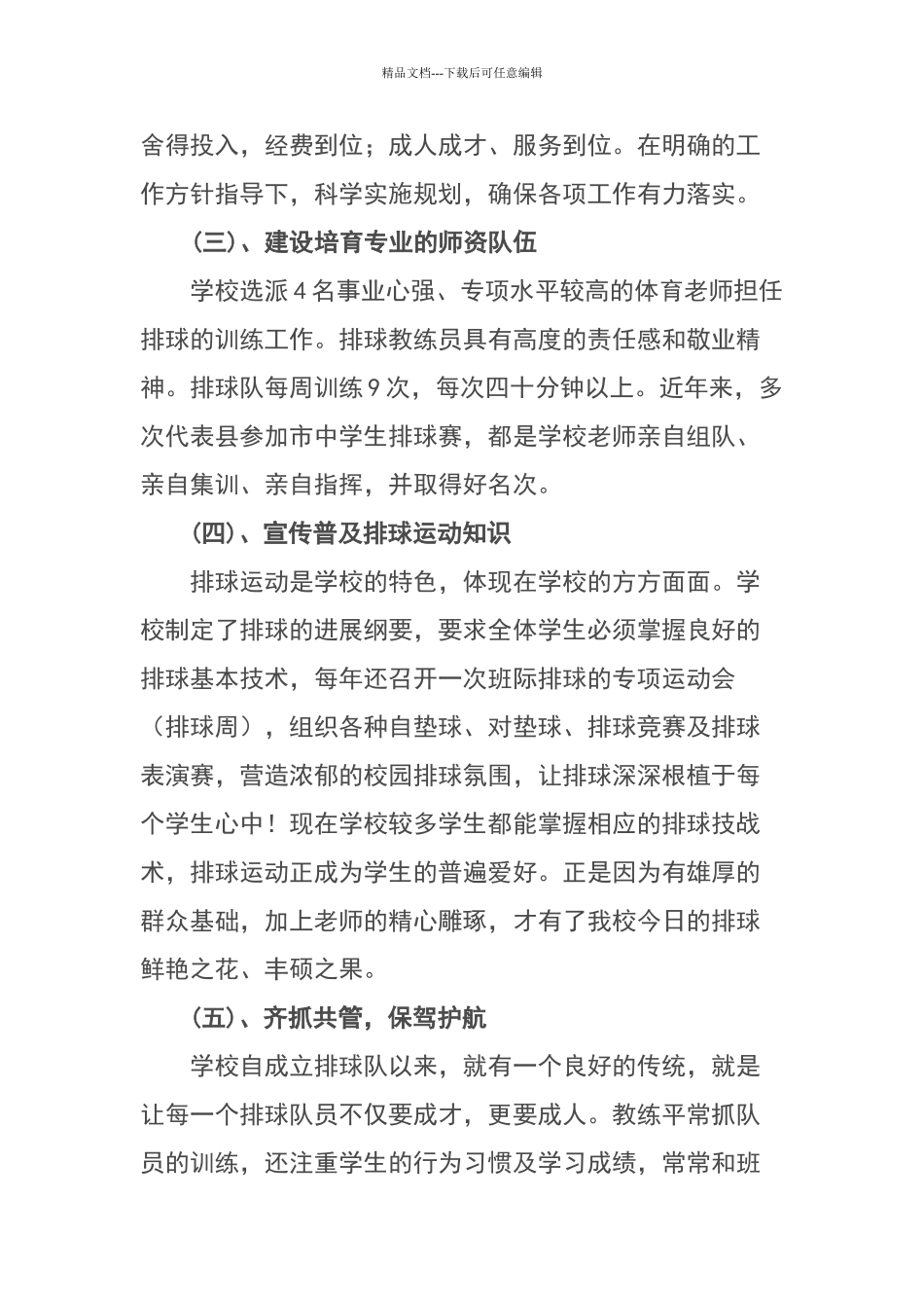 排球三年发展规划10_第3页