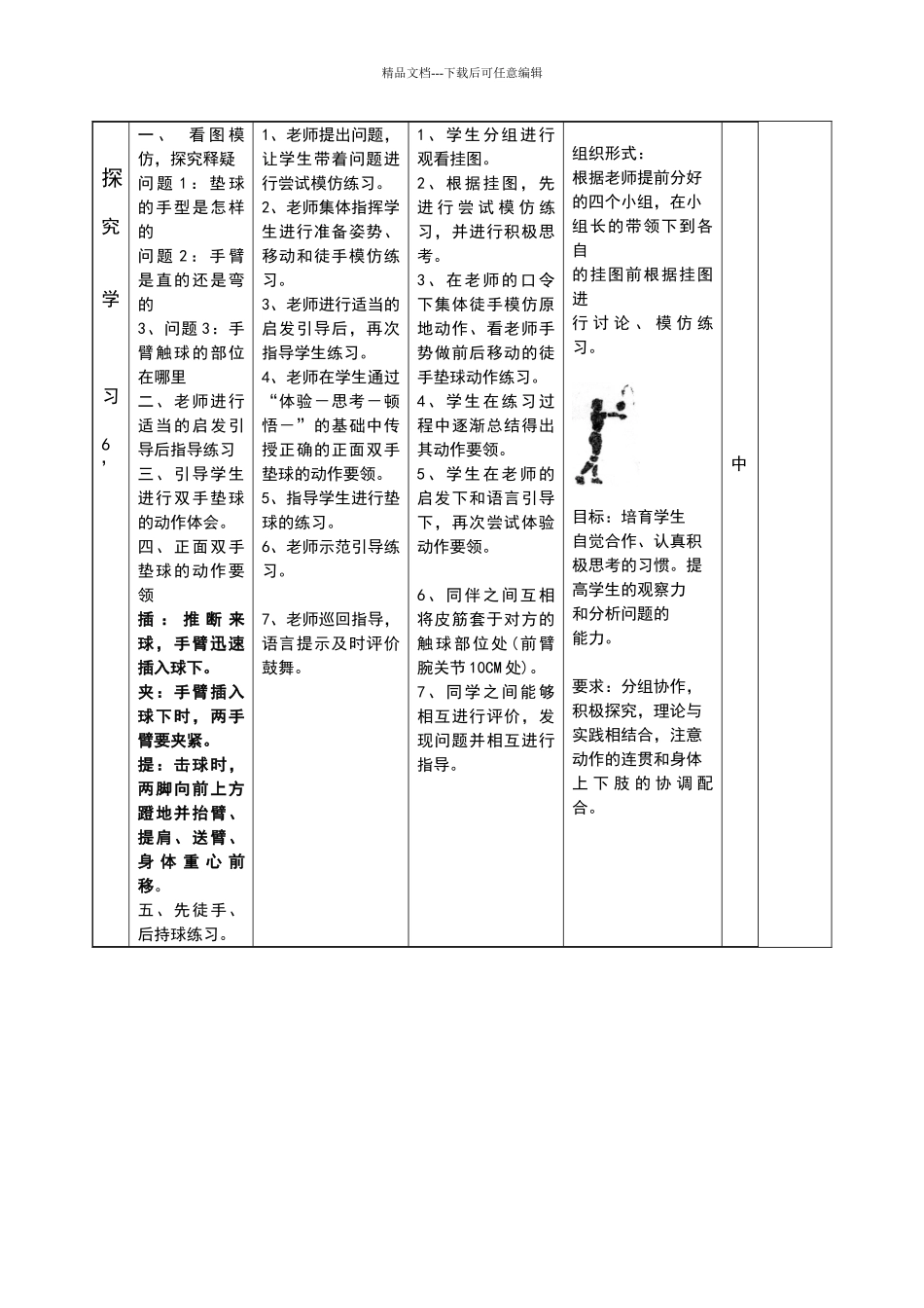 排球教学设计方案_第3页
