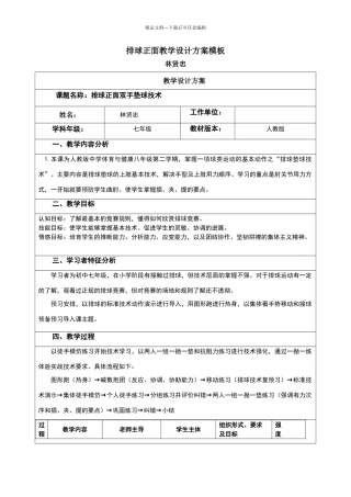 排球教学设计方案