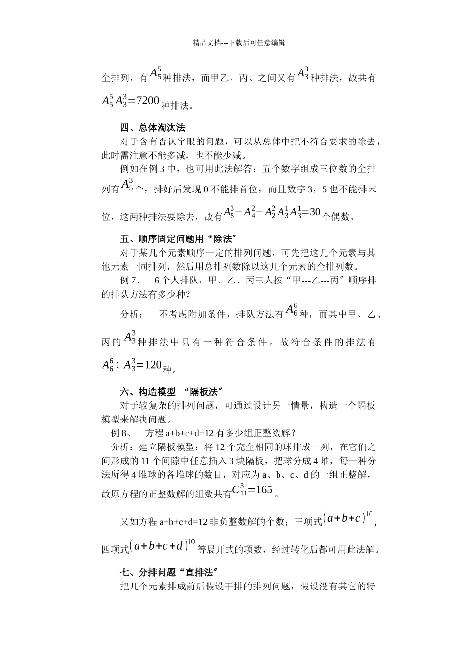 排列组合问题的求解策略_第3页