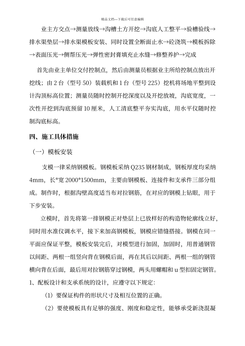 排水渠施工方案_第2页