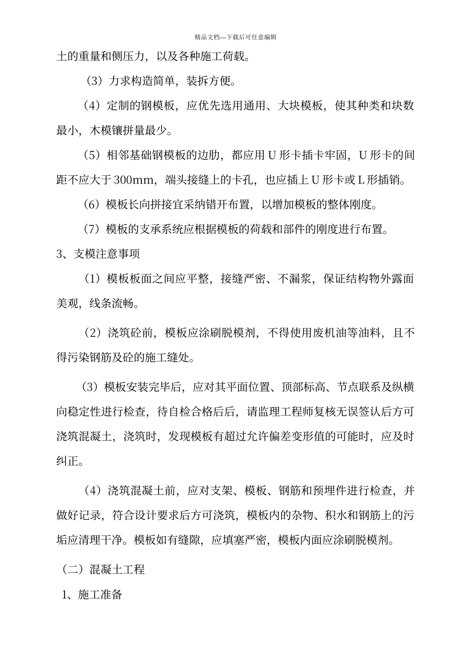 排水渠施工方案_第3页