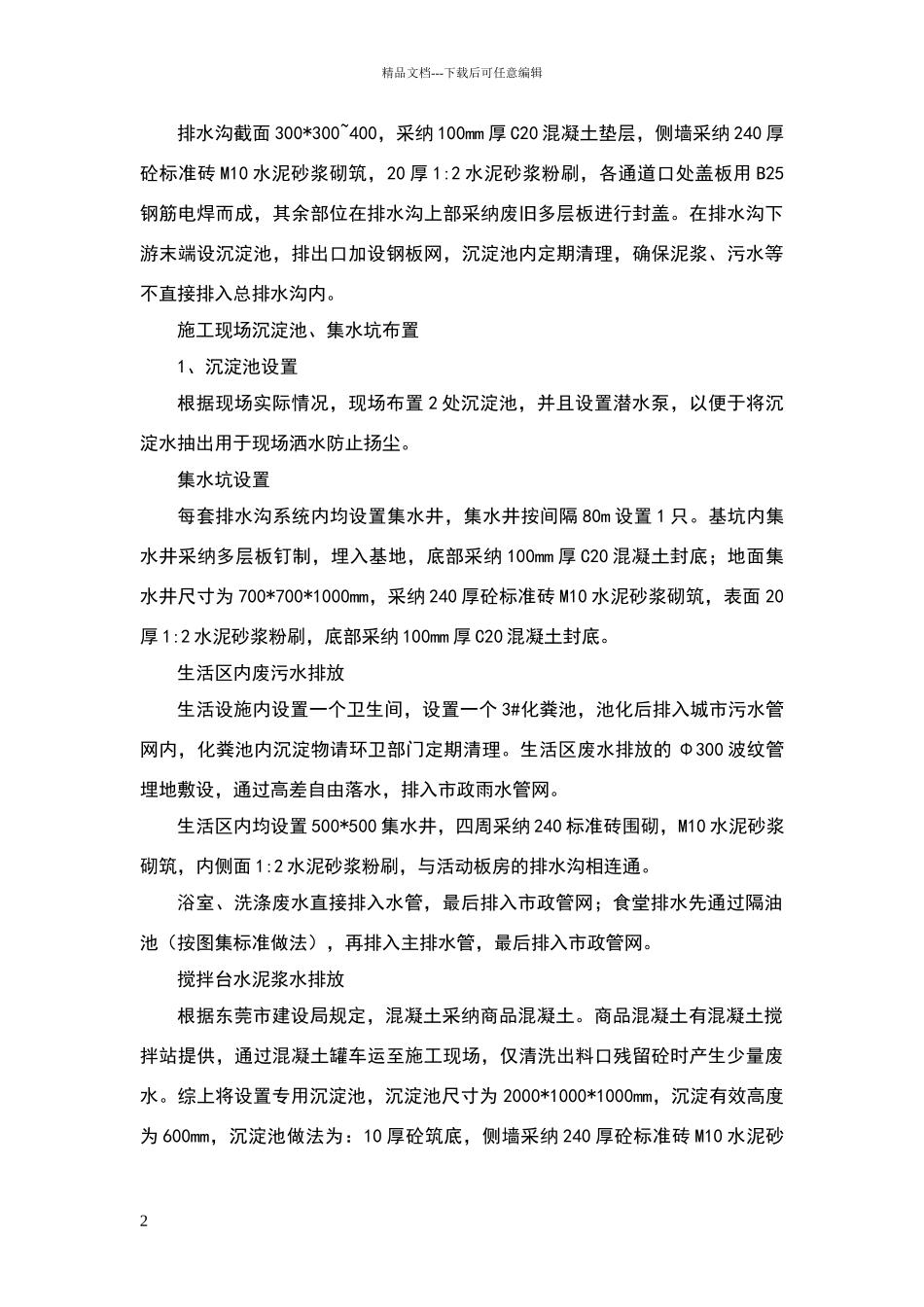 排水、排污方案_第2页