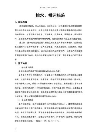 排水、排污方案