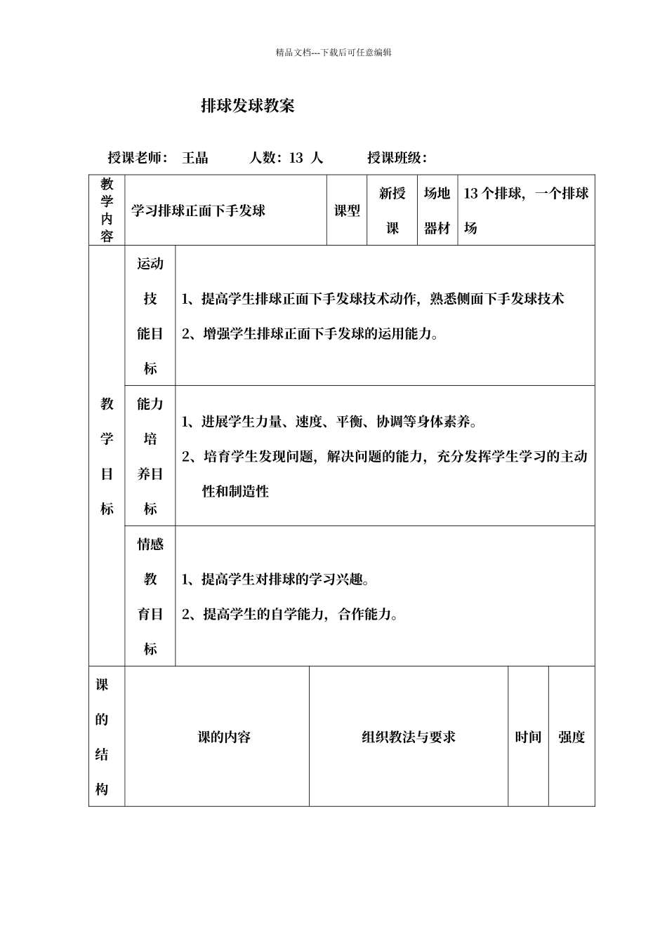 排球发球教案_第1页