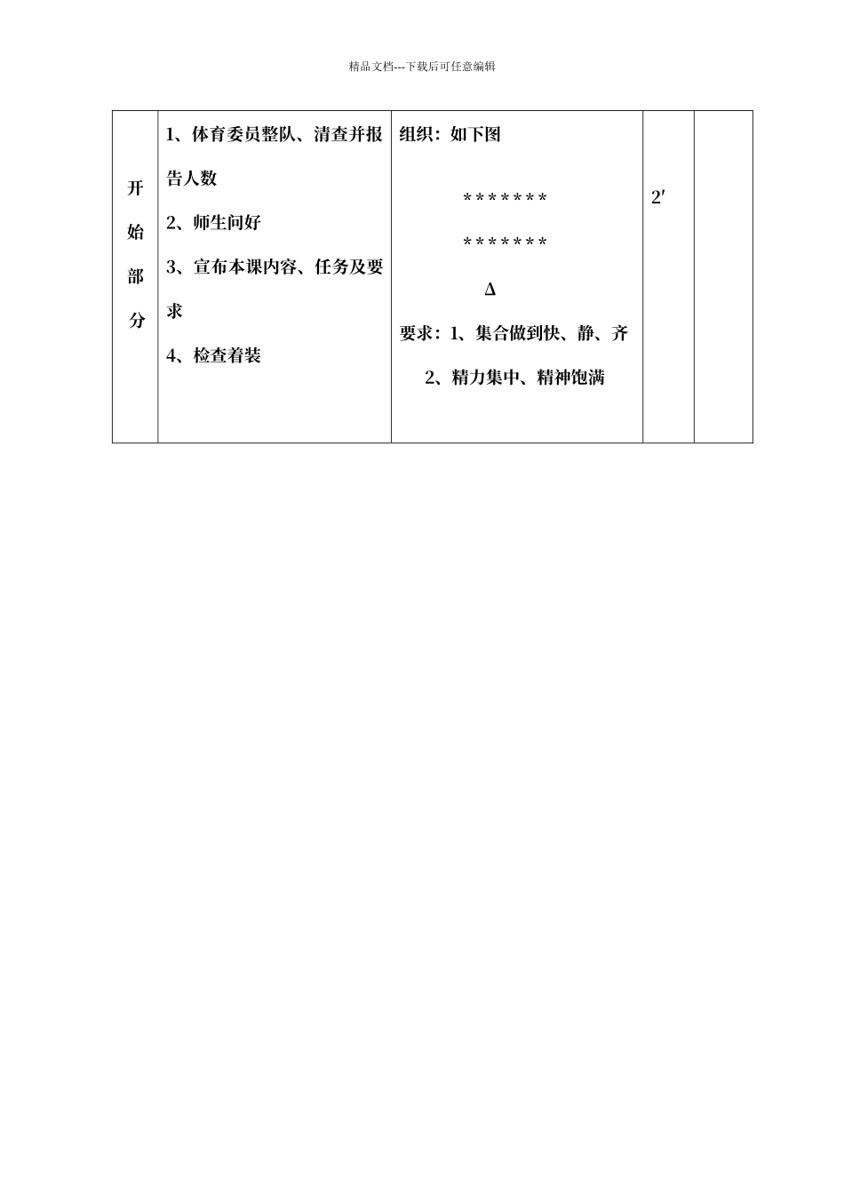 排球发球教案_第2页