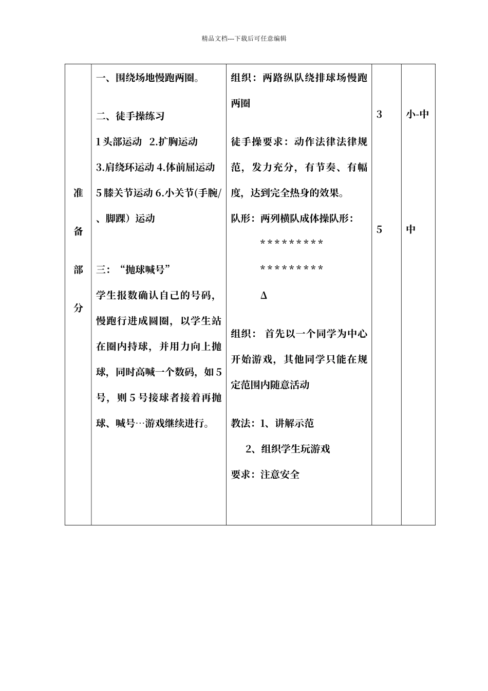 排球发球教案_第3页