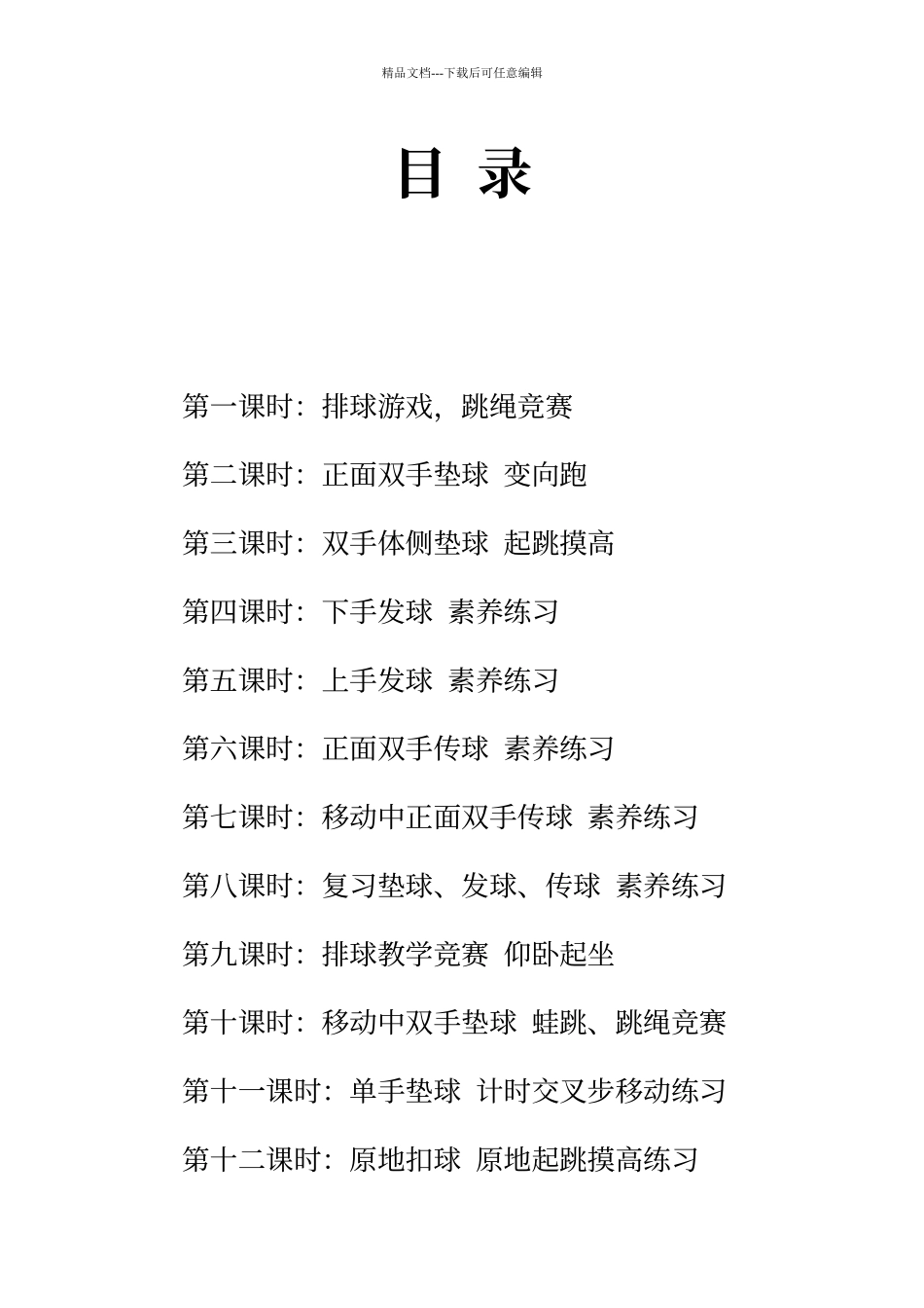 排球教学计划_第3页