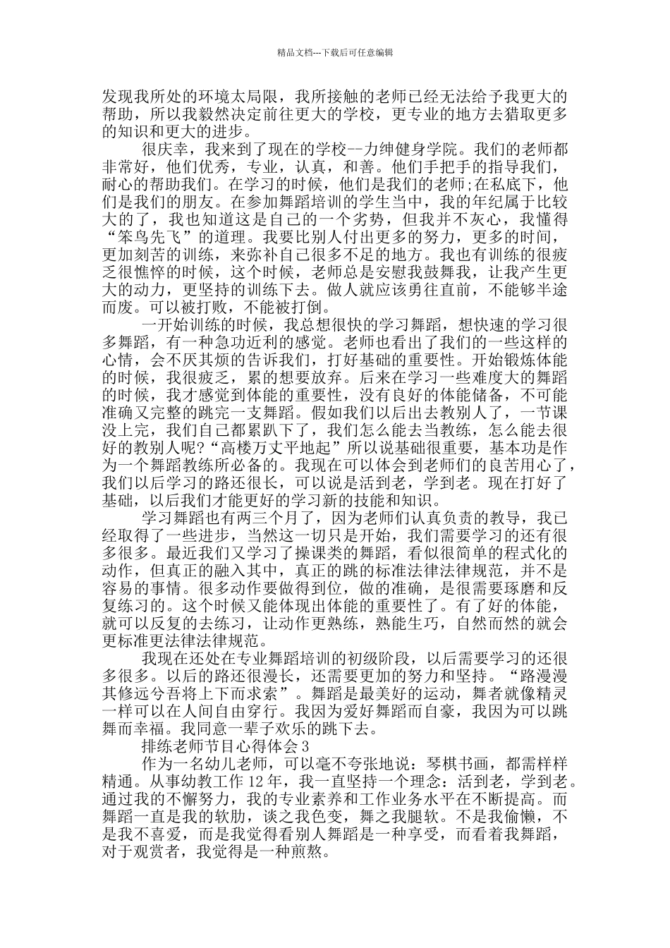 排练老师节目心得体会5篇_第2页