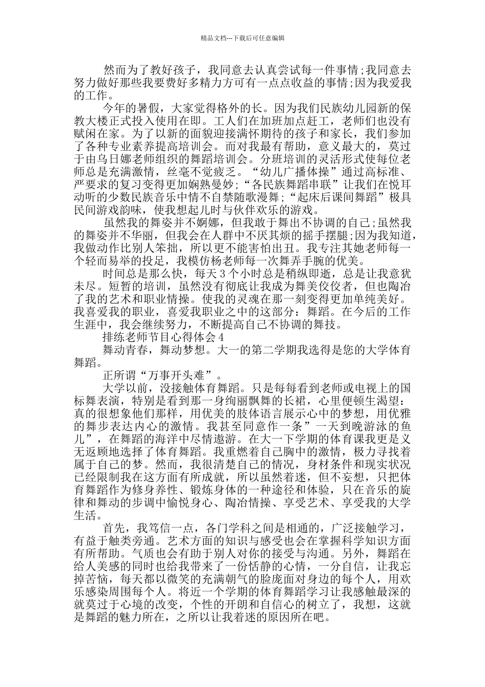 排练老师节目心得体会5篇_第3页