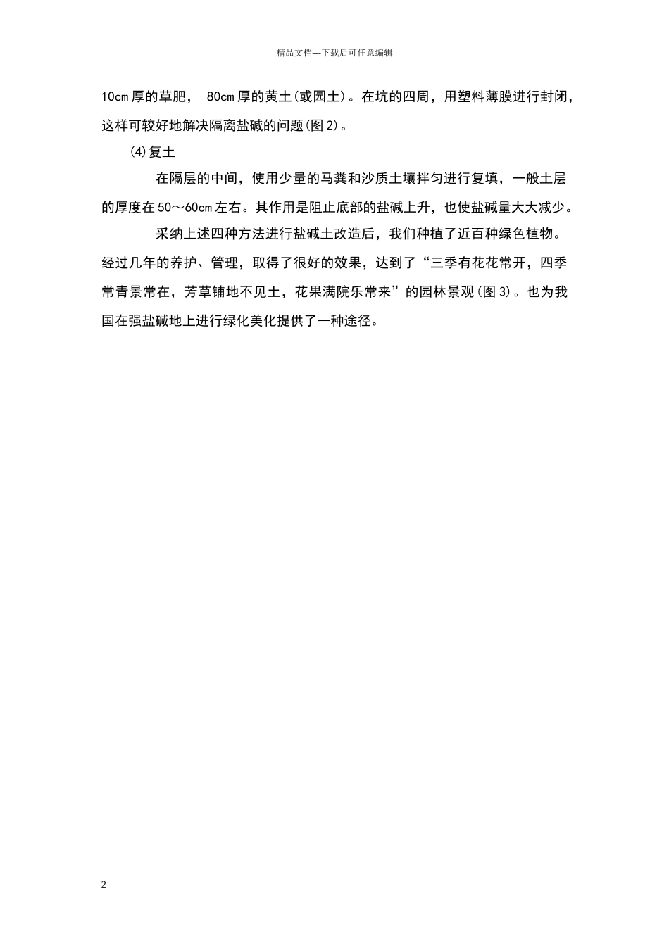 排盐碱绿化方案_第2页