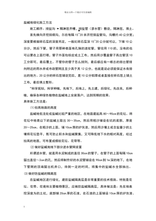 排盐碱绿化方案